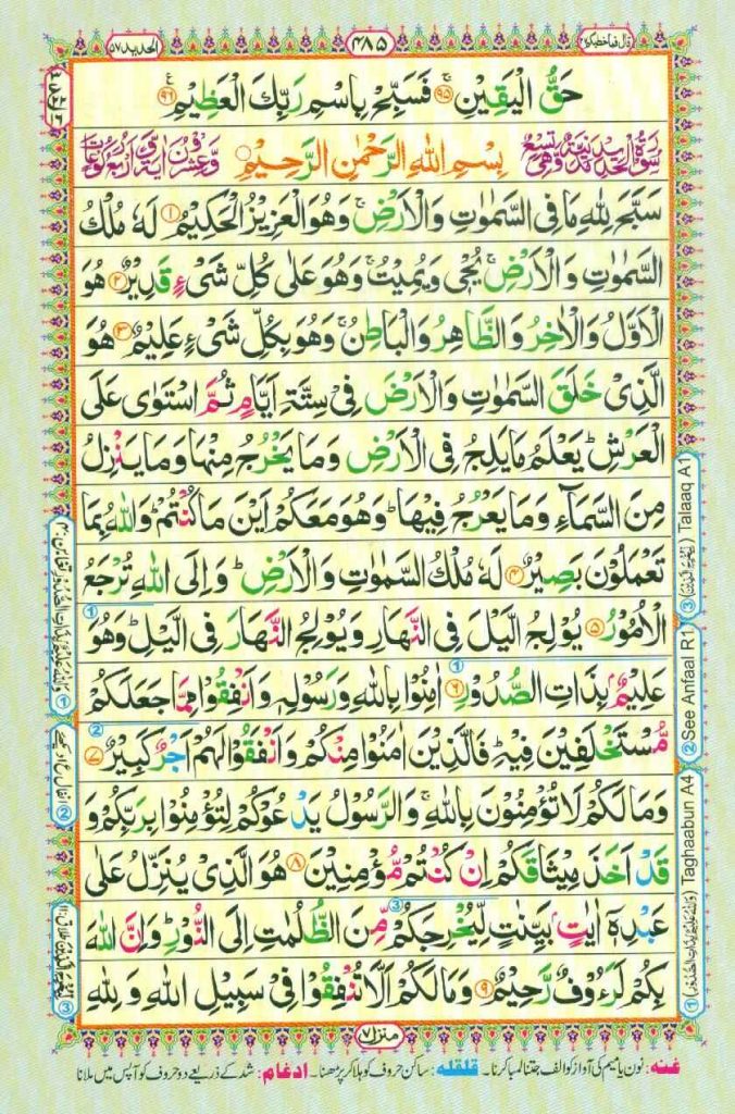 Surah Al Hadid Page 1