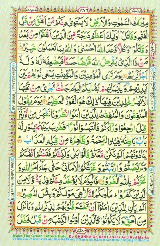 Surah Al Hadid Page 2