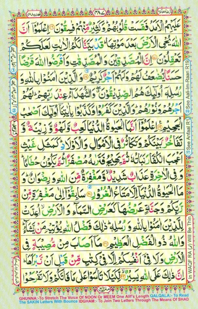 Surah Al Hadid Page 3