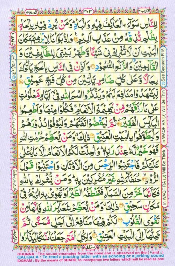 Surah Al Hajj page 4