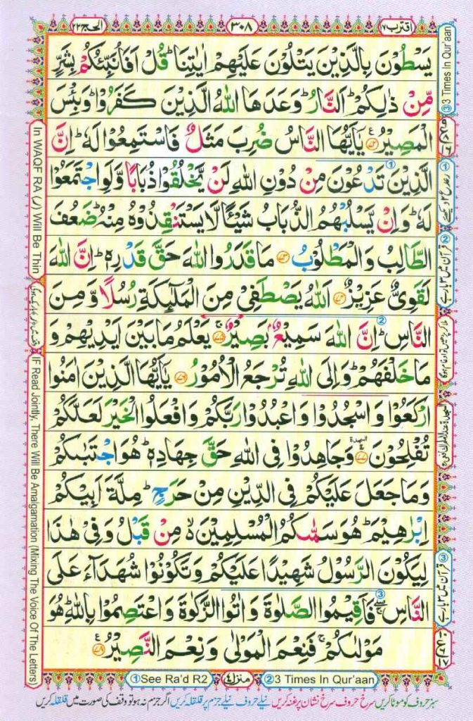 Surah Al Hajj page 7