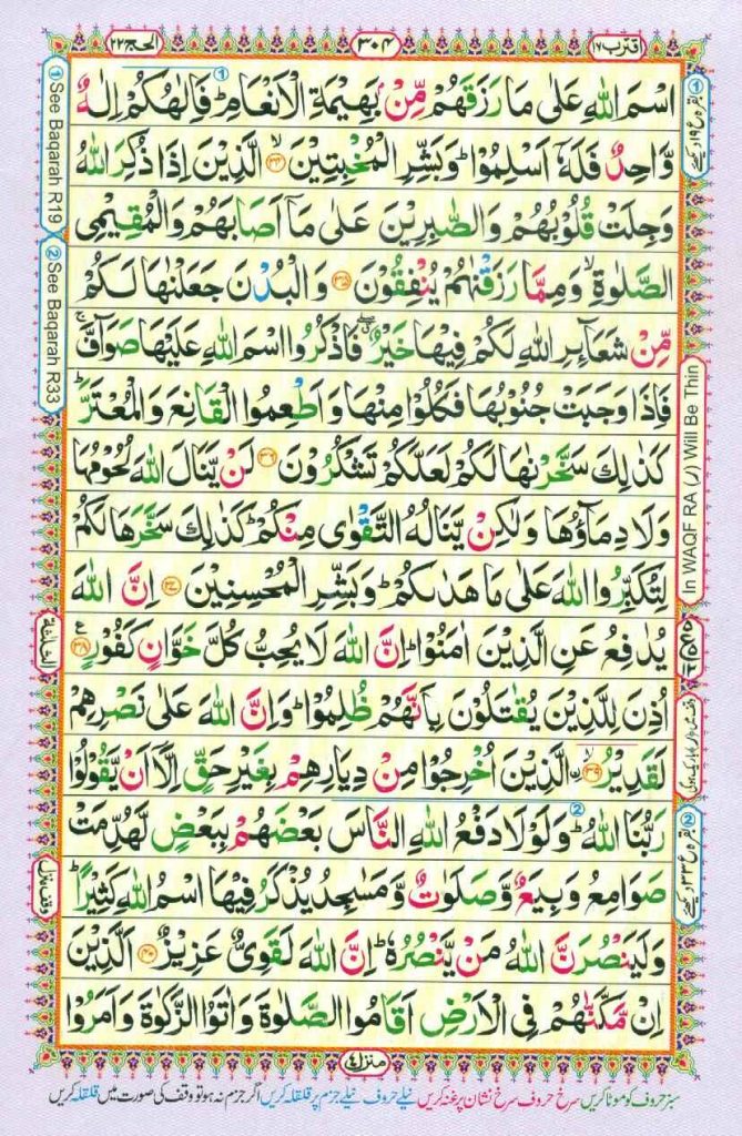 Surah Al Hajj page 5