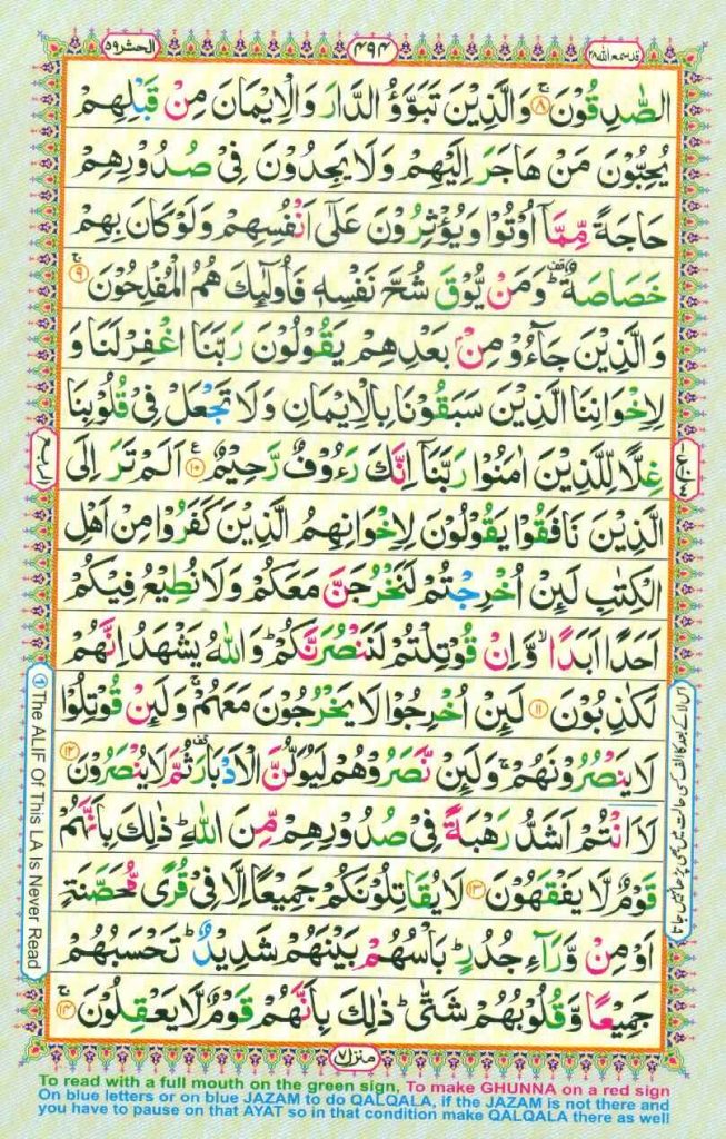 Surah Al Hashr Page 3