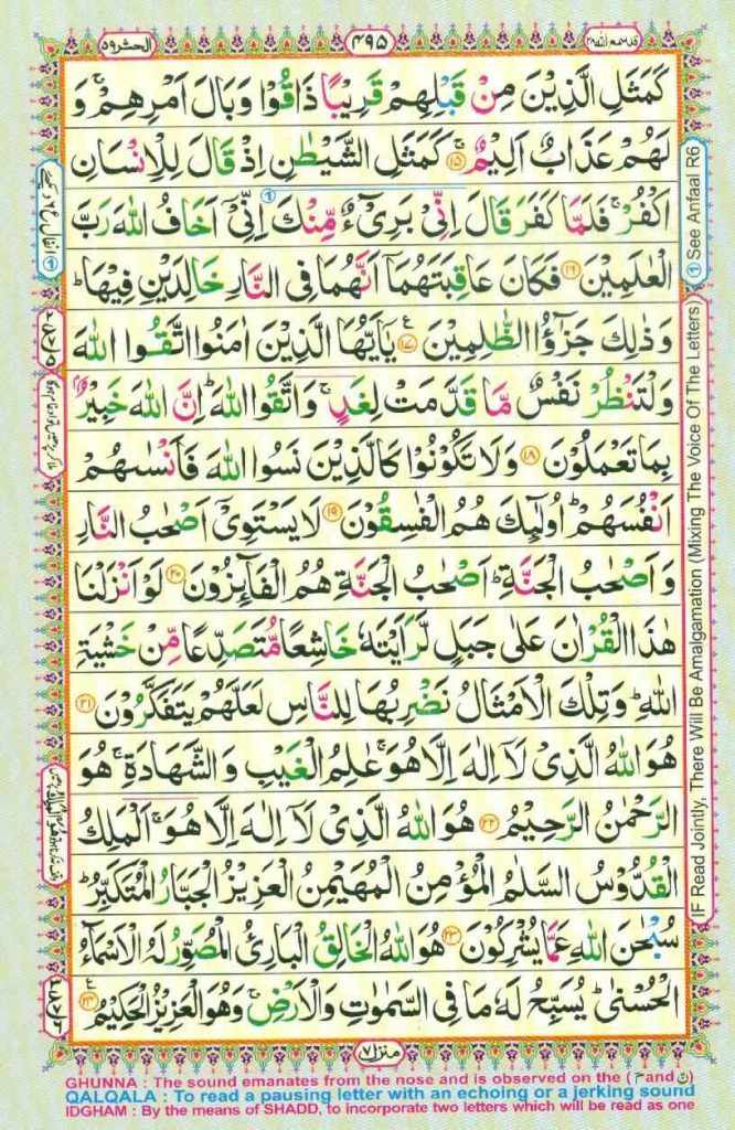 Surah Al Hashr Page 4