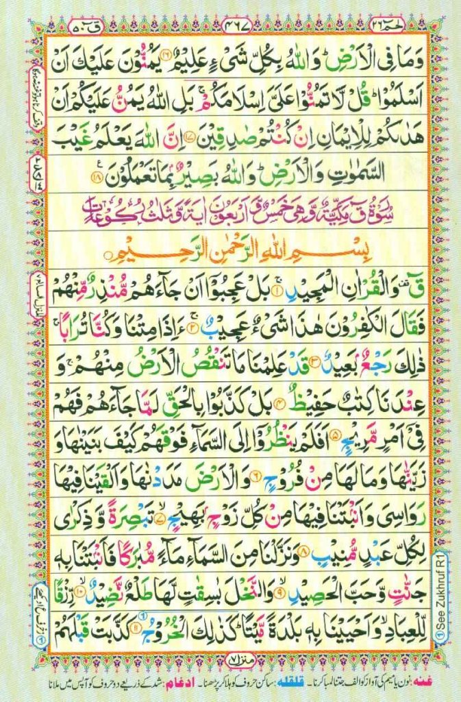 Surah Al Hujurat Page 4