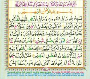 Surah Al Jumuah read and listen online -Download Surah juma pdf.