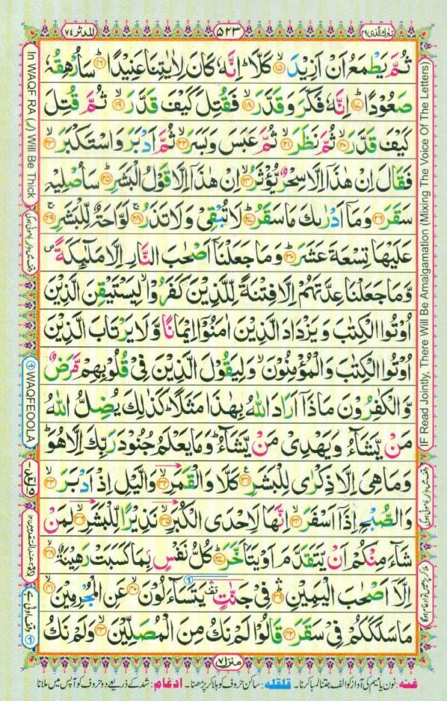 surah mudassir page2