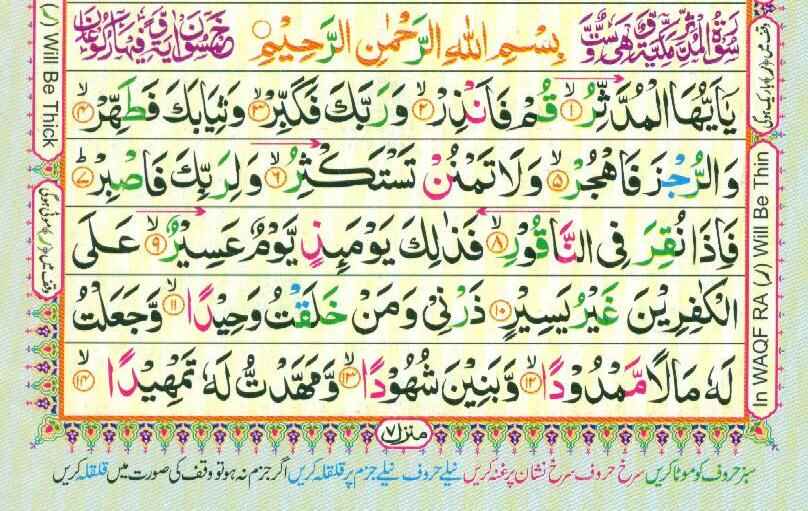 surah mudassir page1