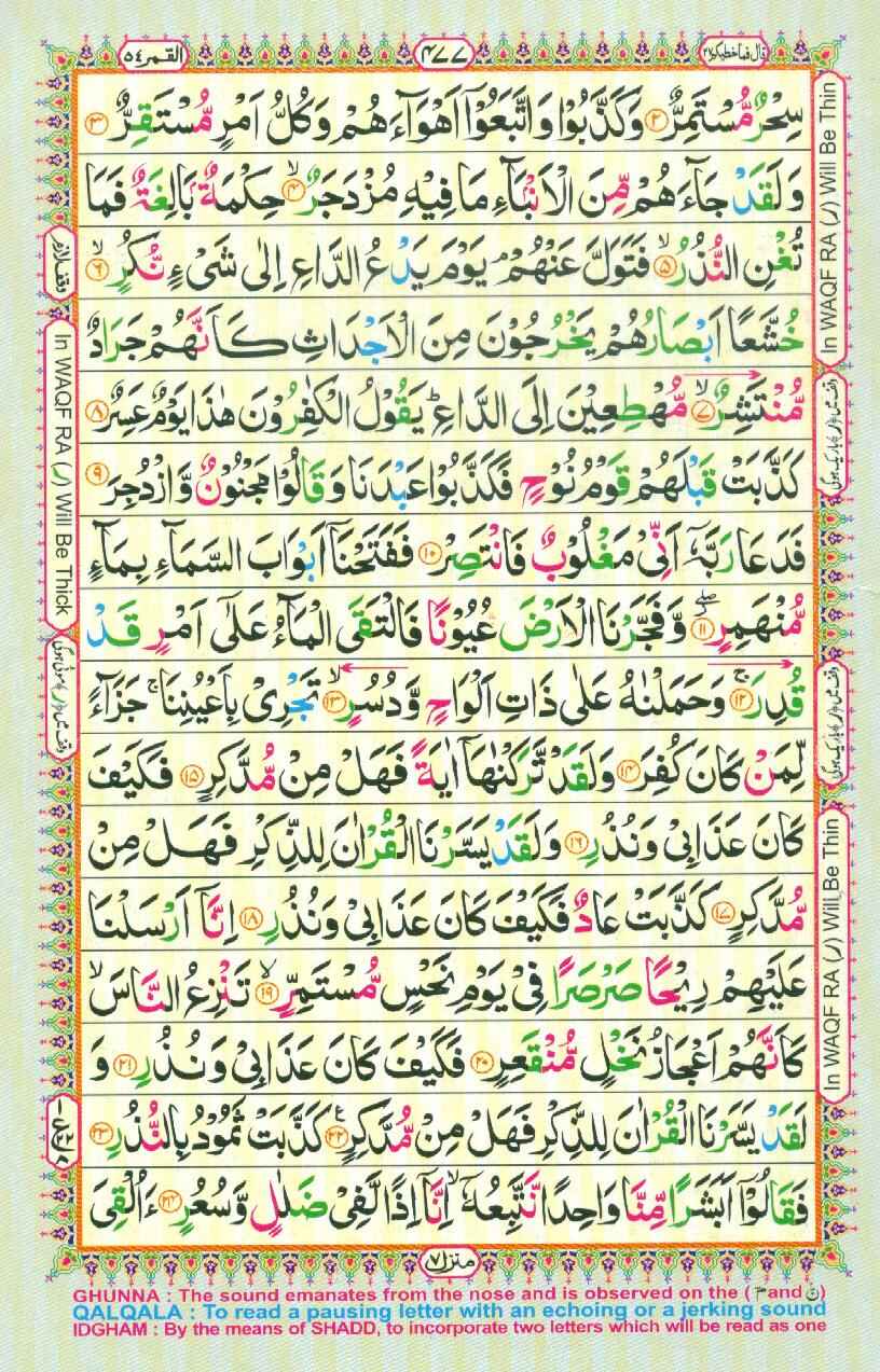 Surah Al Qamar - Quran and Surahs