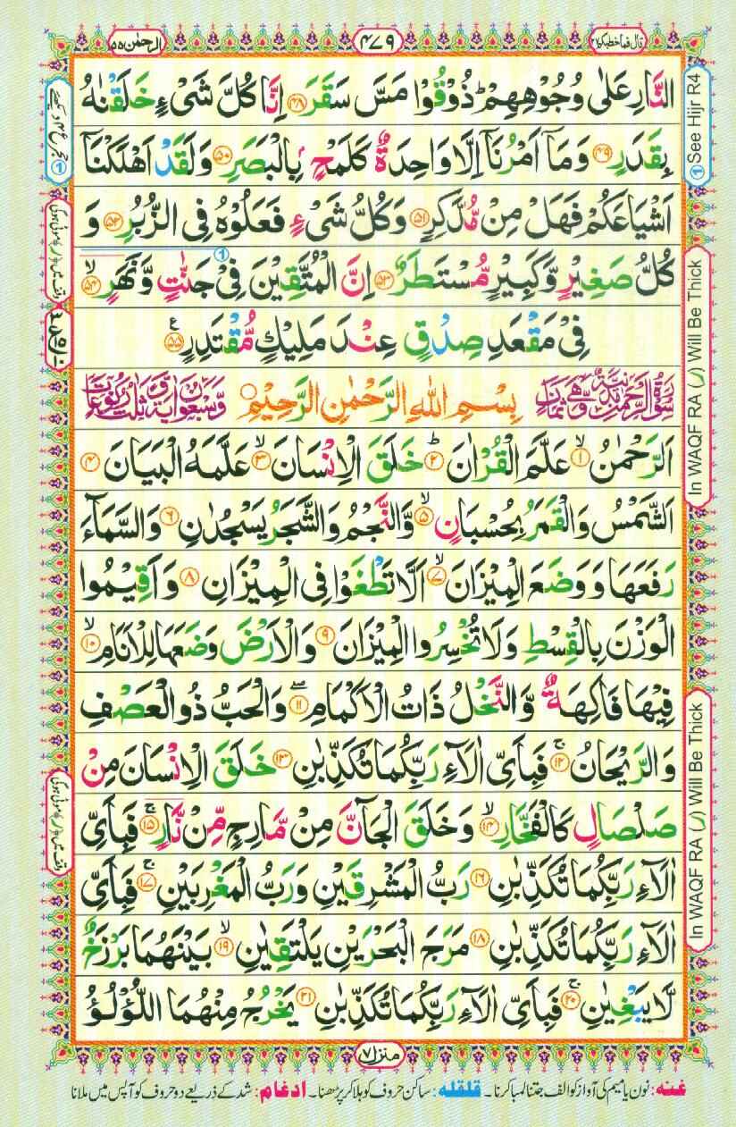 Surah Al Qamar Quran And Surahs