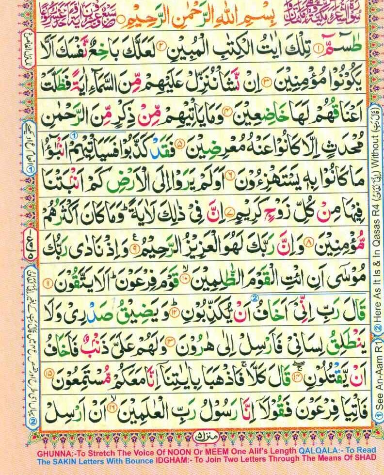 Surah Ash Shu'ara Page 1