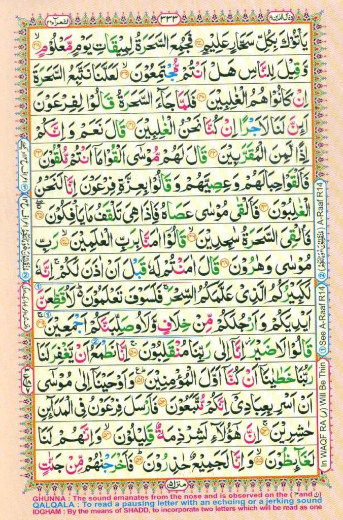 Surah Ash Shu'ara Page 3