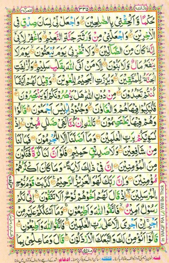Surah Ash Shu'ara Page 5