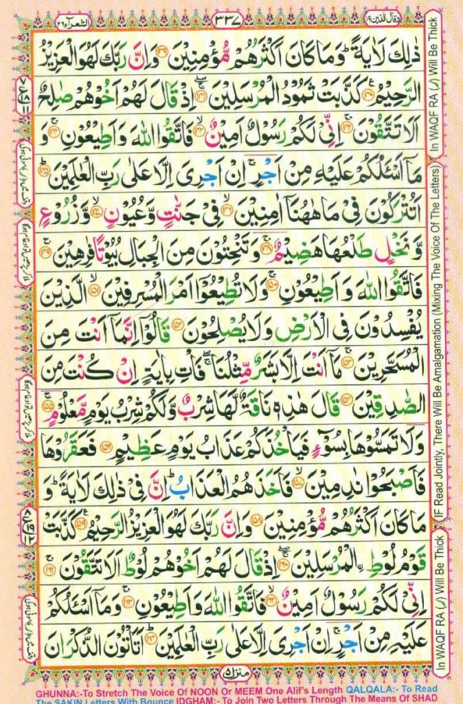 Surah Ash Shu'ara Page 7