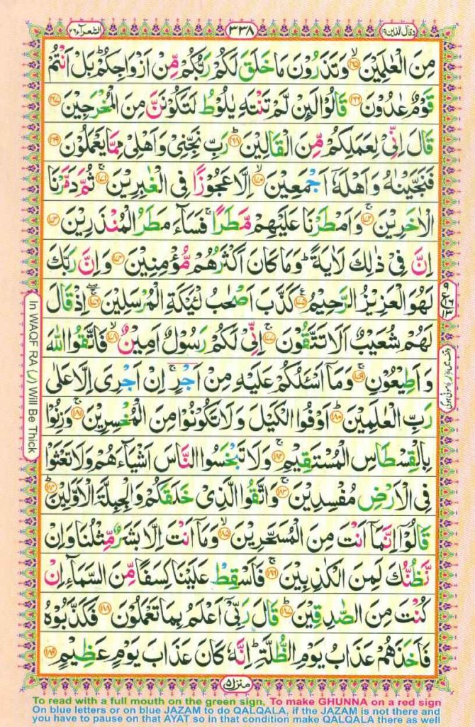 Surah Ash Shu'ara Page 8