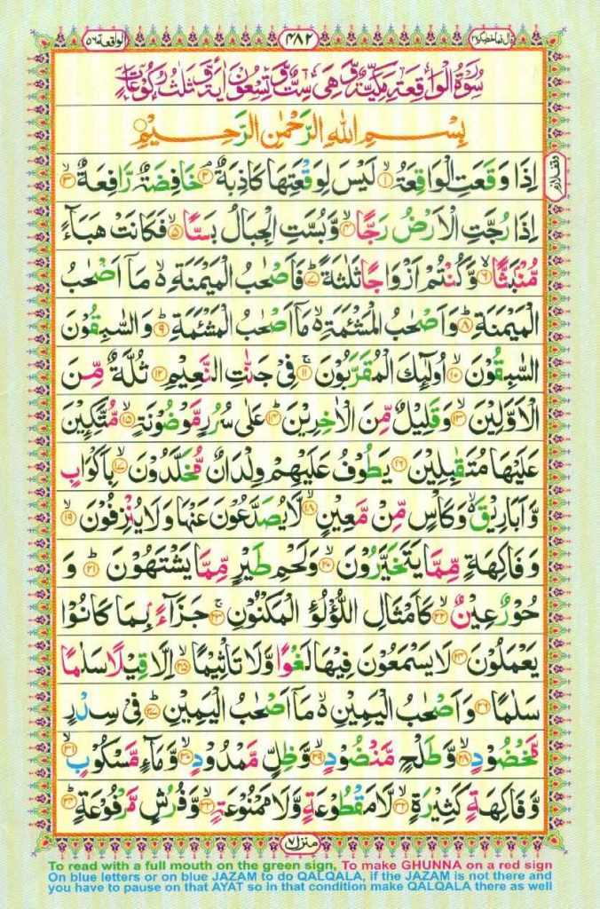 Surah Al Waqiah page 1