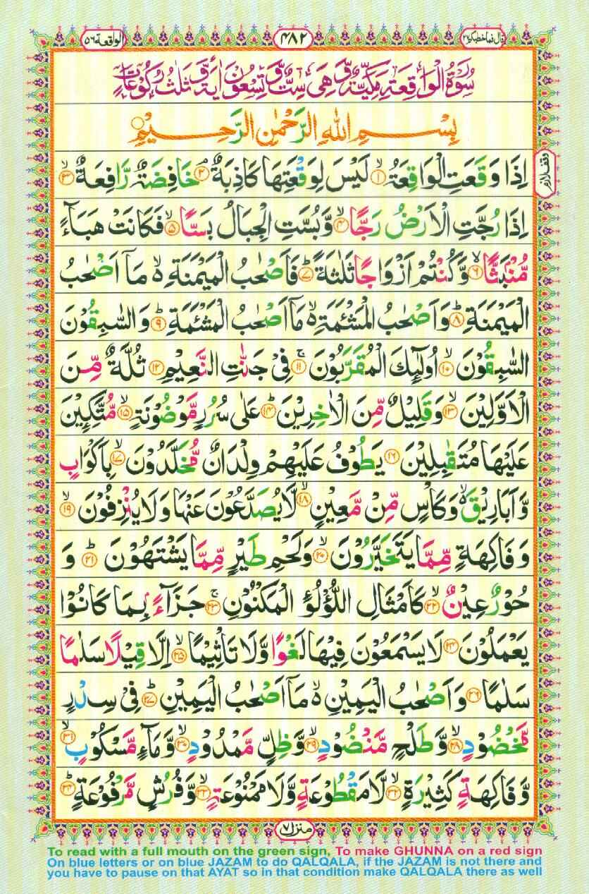 Surah al Waqiah- Quran and Surahs, download free pdf and audio.