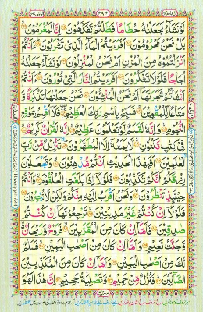 Surah Al Waqiah page 3