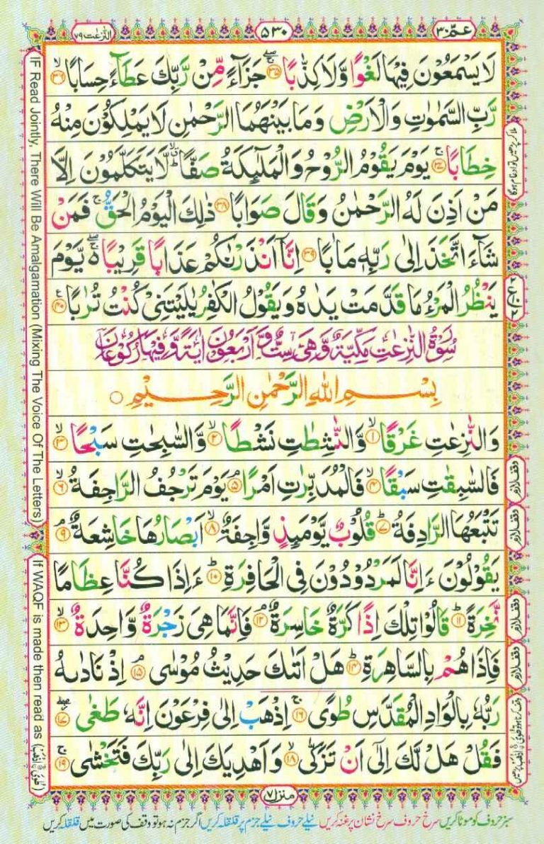 Surah An Naba {The tidings,News} Download PDF & Audio - Quran and Surahs