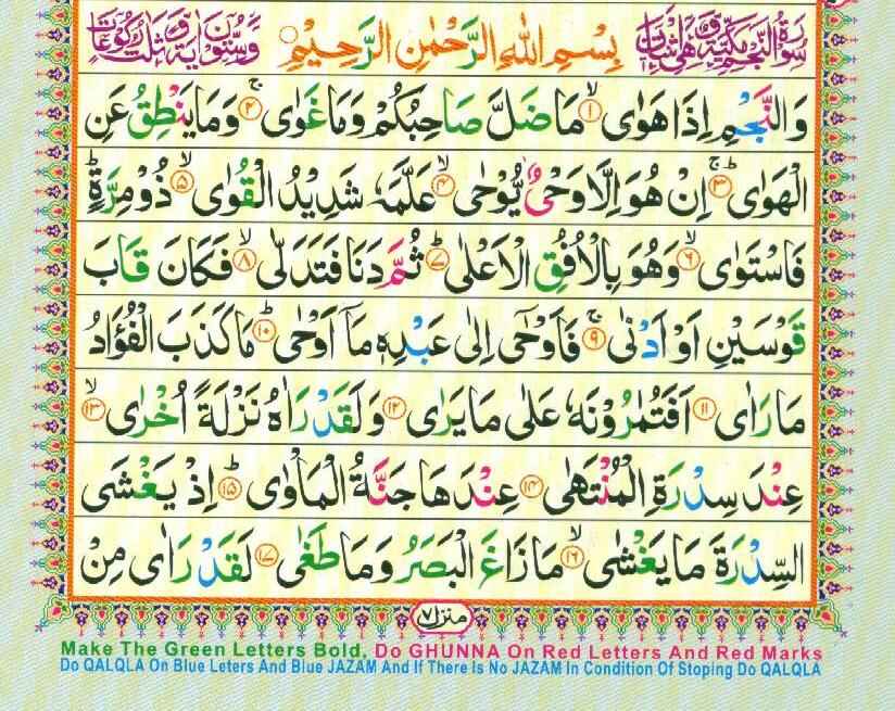 Surah An Najm Page 1