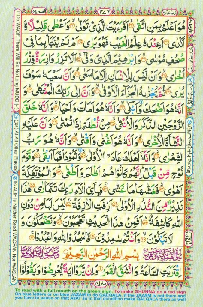 Surah An Najm Page 3