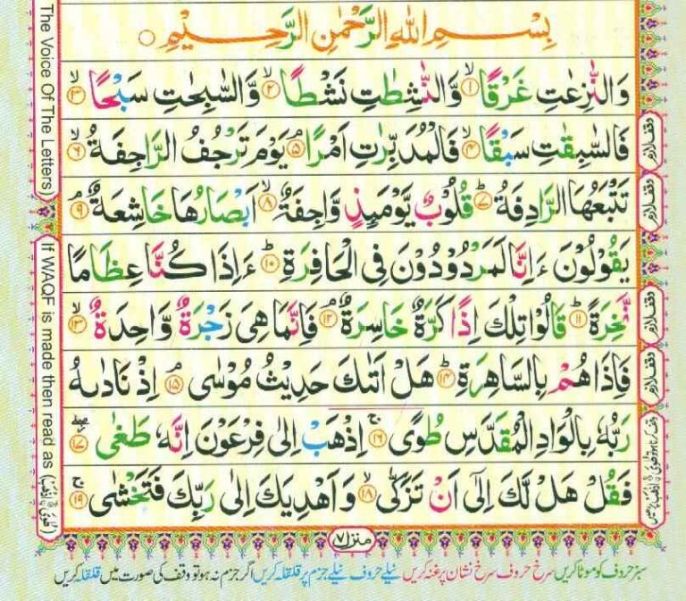 Surah An Naziat - Quran and Surahs