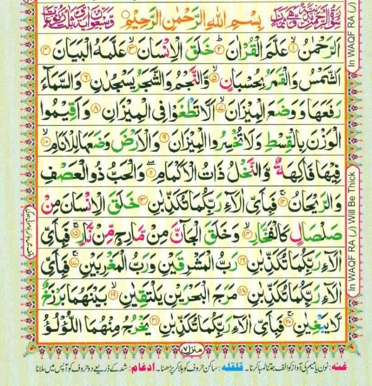 Read And Download Surah Ar Rahman - Quran And Surahs