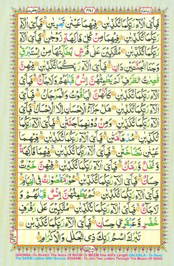 Surah Rahman Page No 3 in color coded with Tajweed rules