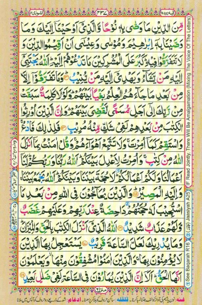 Surah Ash Shura Page 3