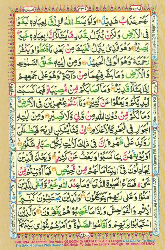 Surah Ash Shura Page 5