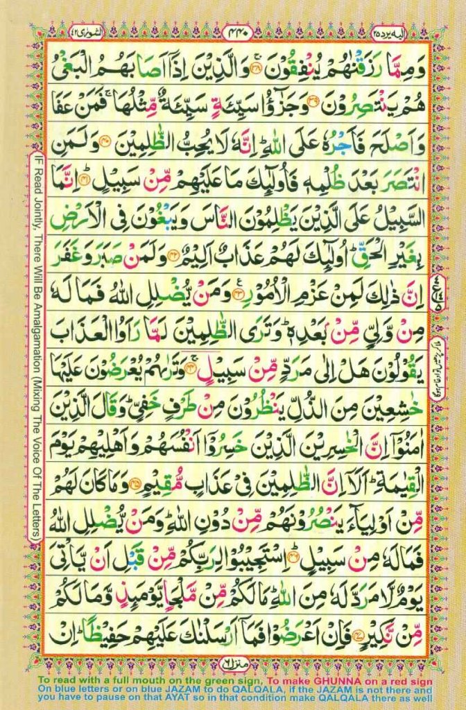 Surah Ash Shura Page 6