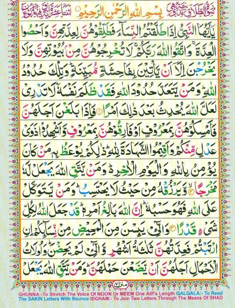 Surah At Talaq Quran And Surahs