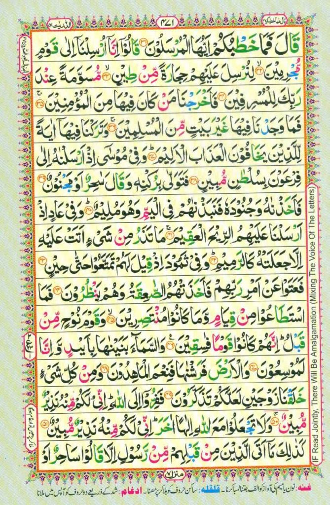Surah Az Zariyat Page 3