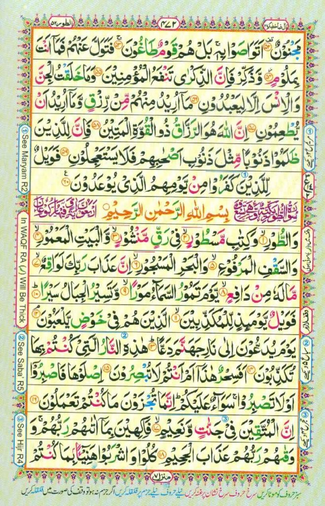 Surah Az Zariyat Page 4