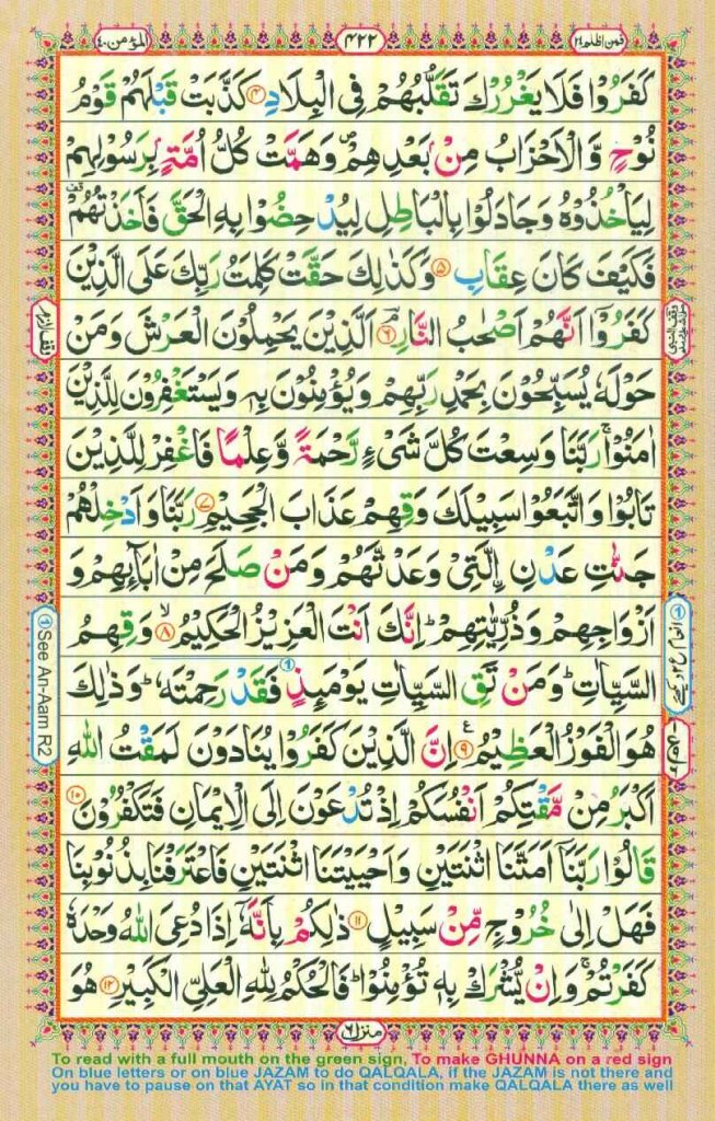 Surah Ghafir Page 2