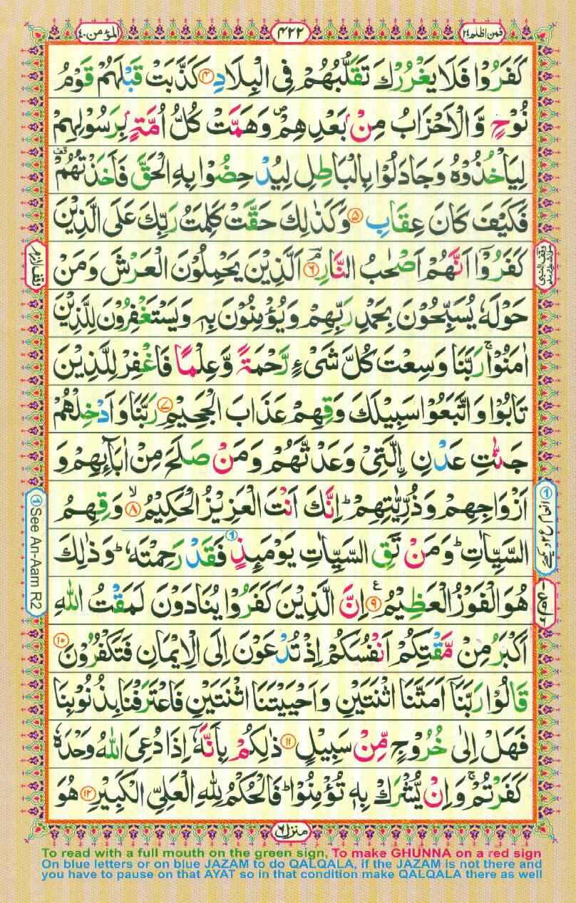 Surah Ghafir Al-muʼmin {the Forgiver The Believer} Download Pdf & Audio 