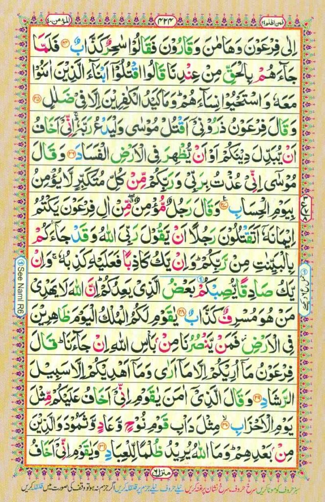 Surah Ghafir Page 4