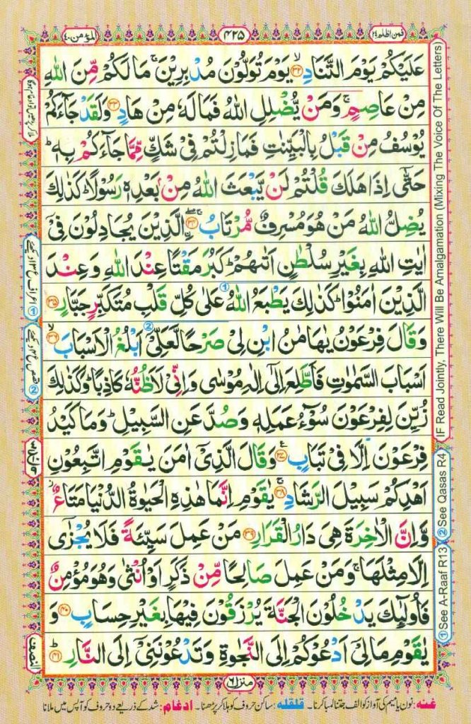 Surah Ghafir Page 5