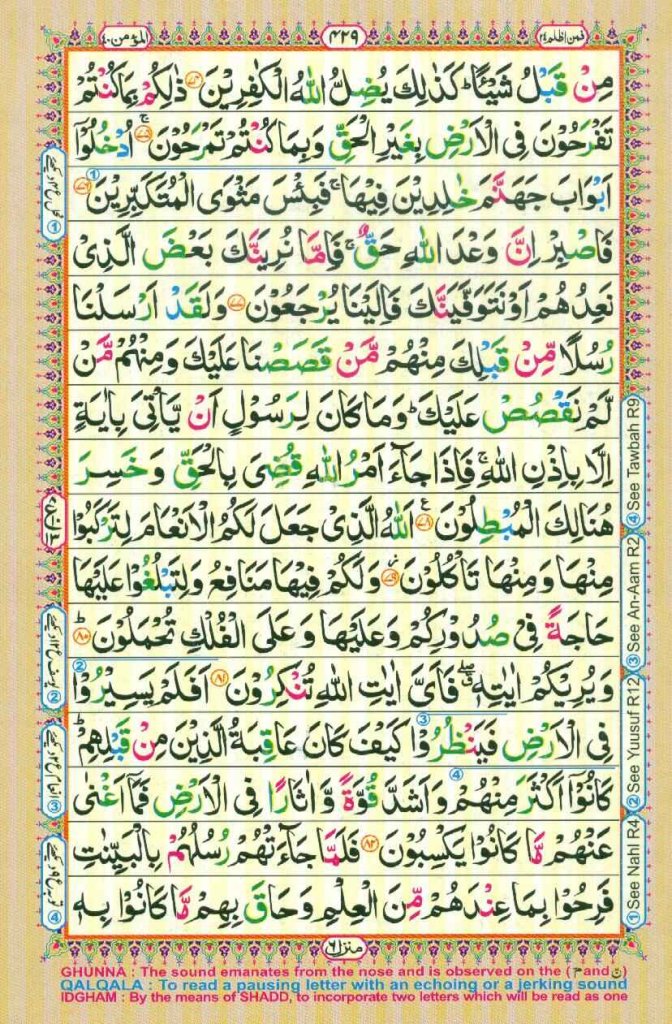 Surah Ghafir Page 9
