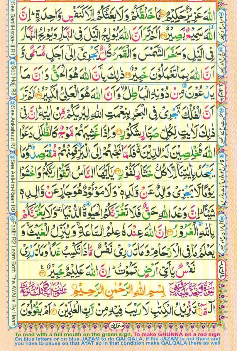 Surah Luqman {Luqman } Download PDF & Audio - Quran and Surahs