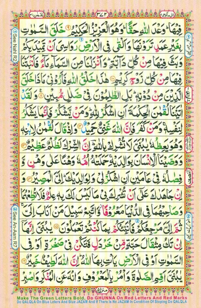 Surah Luqman Page 2