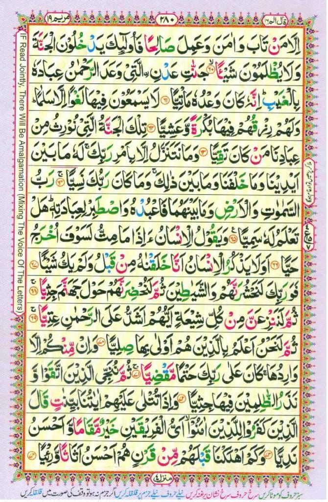 Srurah Maryam page 4