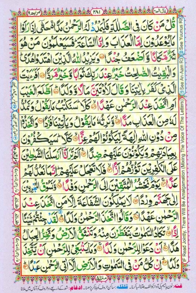 Srurah Maryam page 5