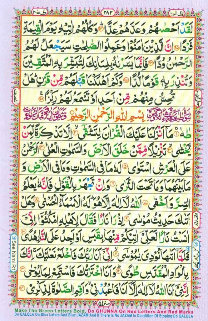 Srurah Maryam page 6