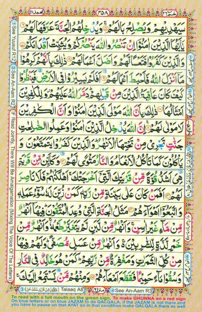 Surah Muhammad page 2