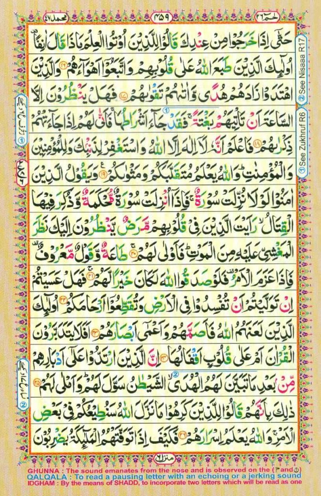 Surah Muhammad page 3