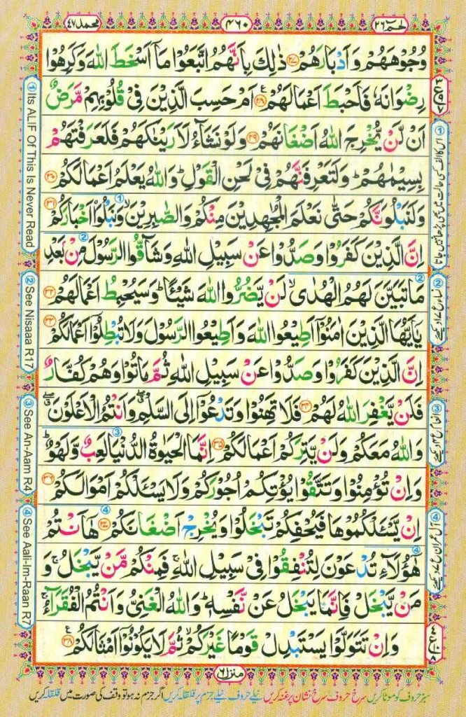Surah Muhammad page 4