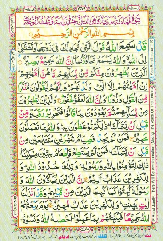 Surah Mujadilah Page 1