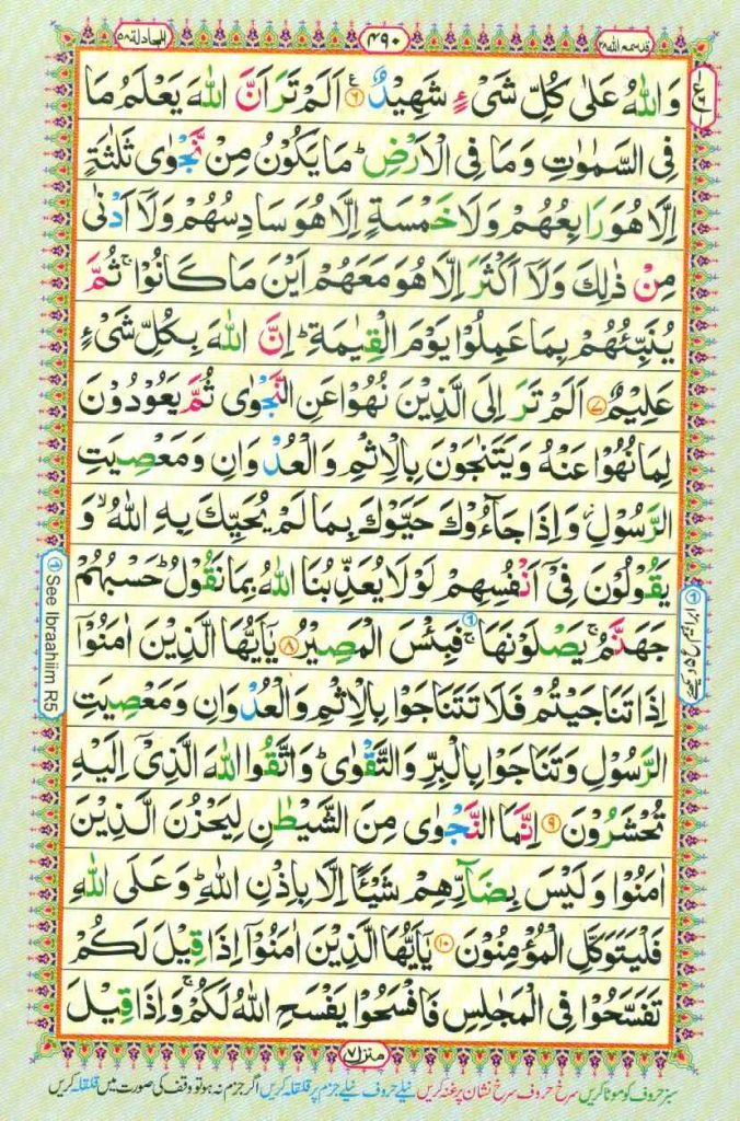 Surah Mujadilah Page 2