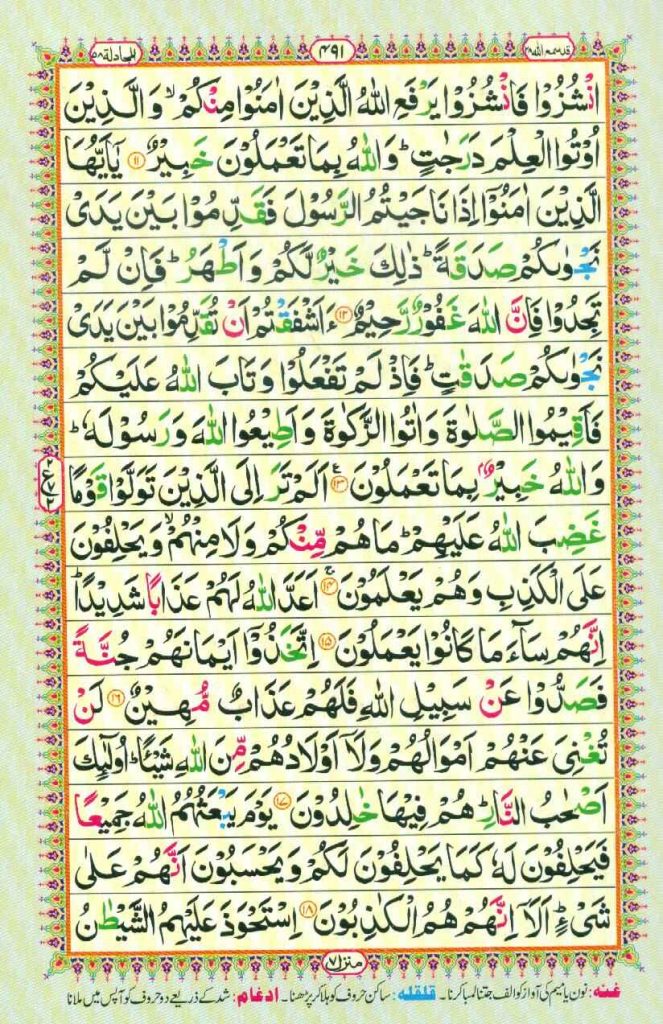 Surah Mujadilah Page 3